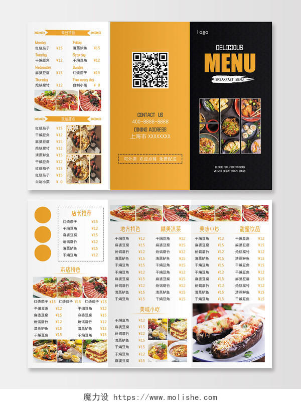 黄色简约中式风美食菜单菜单三折页